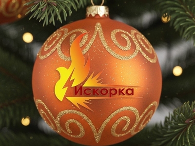 Новогодний шарик с символом детского сада